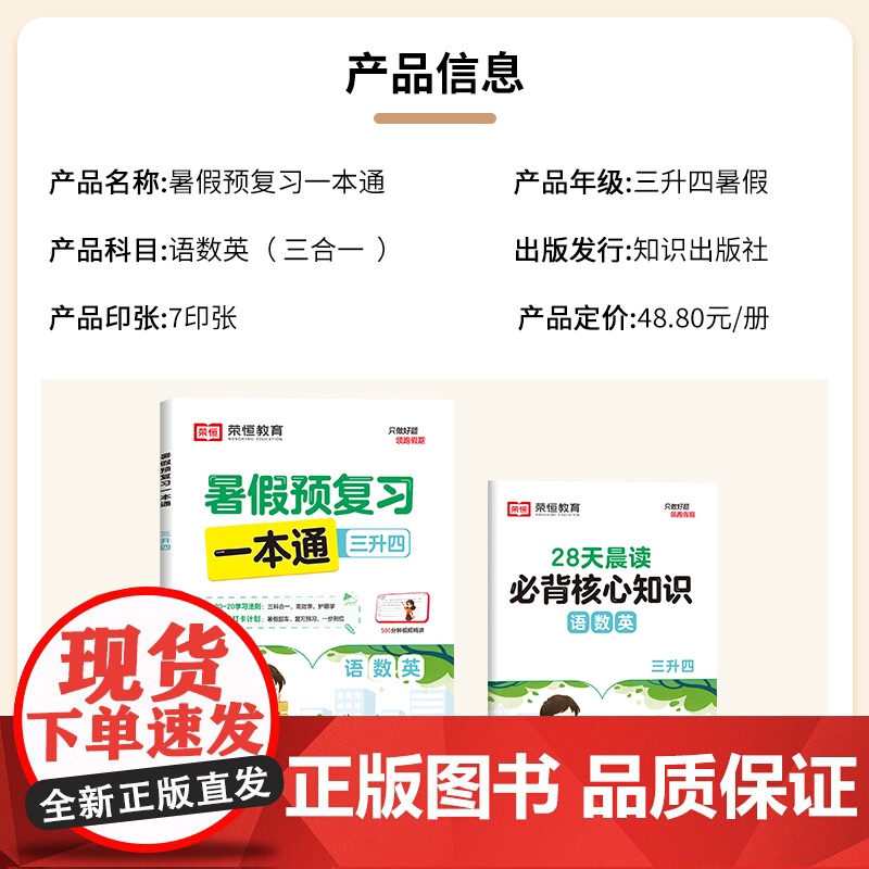 暑假预复习一本通 3升4 知识·九章 编 小学教辅文教 正版图书籍 知识出版社高清大图