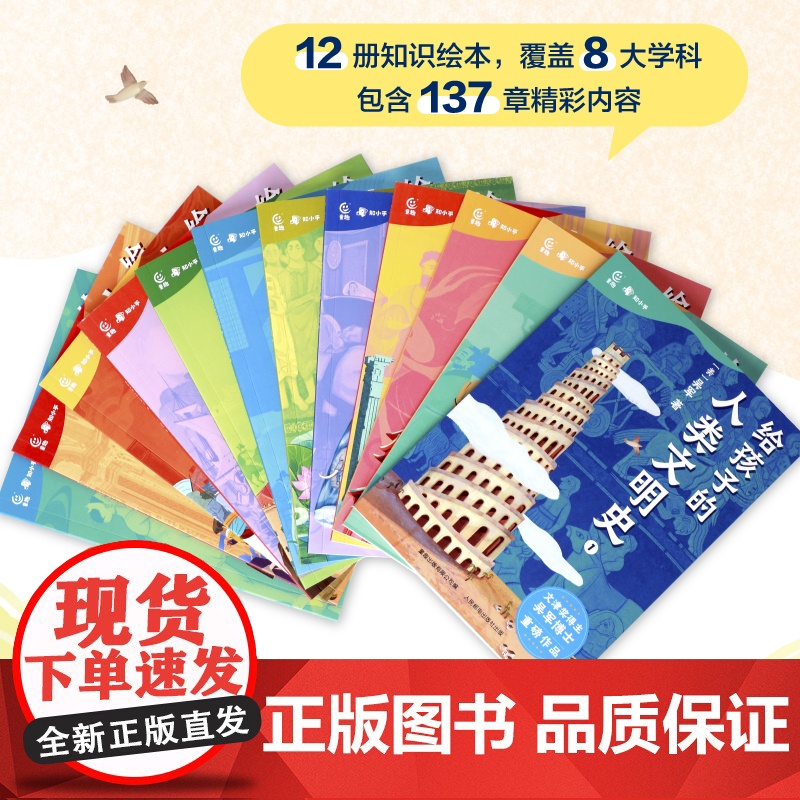 给孩子的人类文明史12册吴军著一部用全球史观写给孩子的文明博览语文历史政治地理儿童绘本3-6-12岁世界历史名人给孩子的高清大图