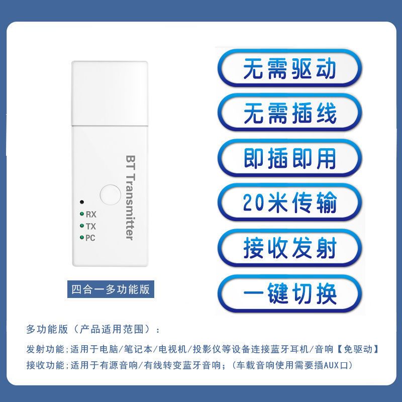 USB蓝牙5.1升级版[四合一版] 蓝牙适配器5.1音频USB发射器接收器台式电脑笔记本电视投影仪车载