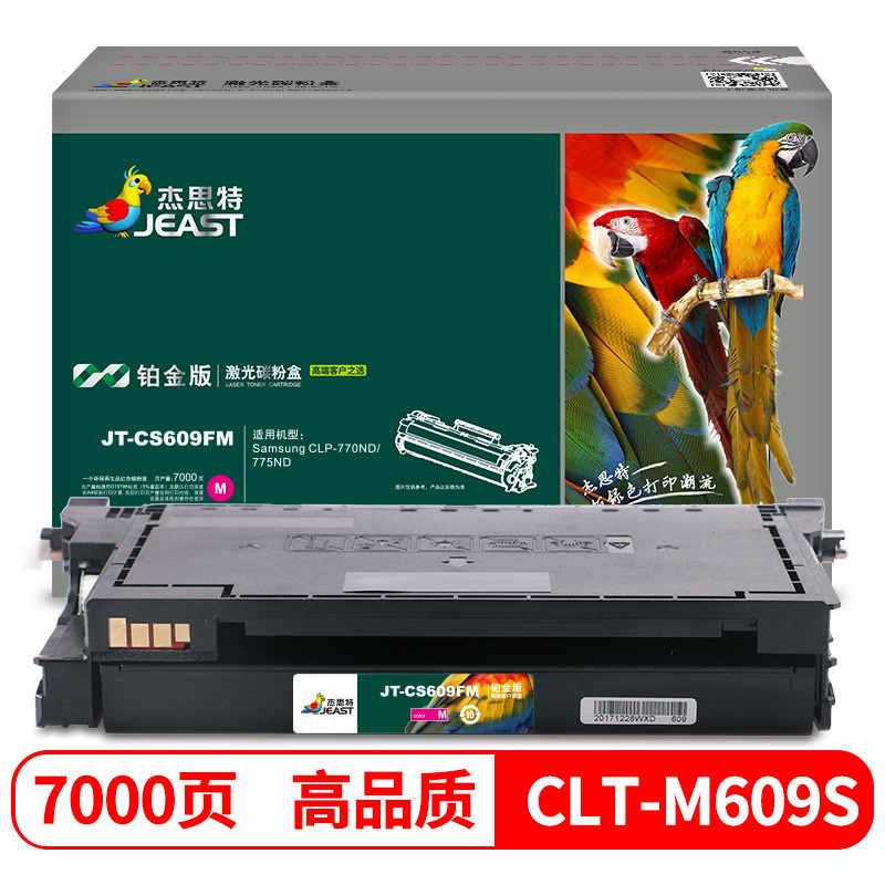杰思特JT-CS609FM铂金版红色硒鼓适用Samsung CLP-770ND 775ND系列打印机硒鼓