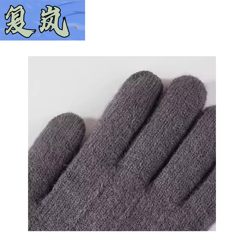 复岚 保暖手套 ST01/双