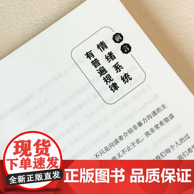 非暴力沟通术 简单有效的高情商沟通法 任何冲突都适用的沟通公式用不带伤害的方式化解冲突人际交往沟通书籍高情商聊天术高清大图