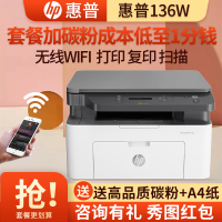 惠普(hp)136w黑白激光多功能打印机一体机复印机扫描无线WIFI网络 A4家用家用商用办公文档试卷资料材料打印机套餐五