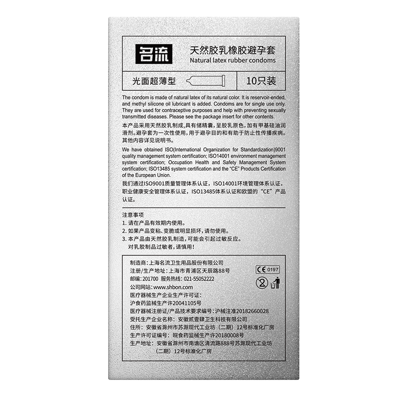 名流超薄避孕套超小号45mm超紧超滑男女情趣用品计生用品安全套套男用byt高清大图
