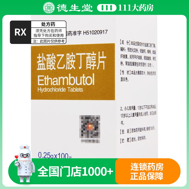 PUDA 盐酸乙胺丁醇片 0.25g*100片/盒