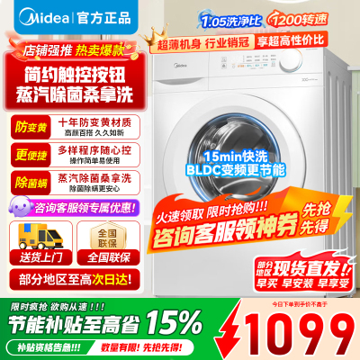 美的10KG滚筒洗衣机MG100V11FPRO