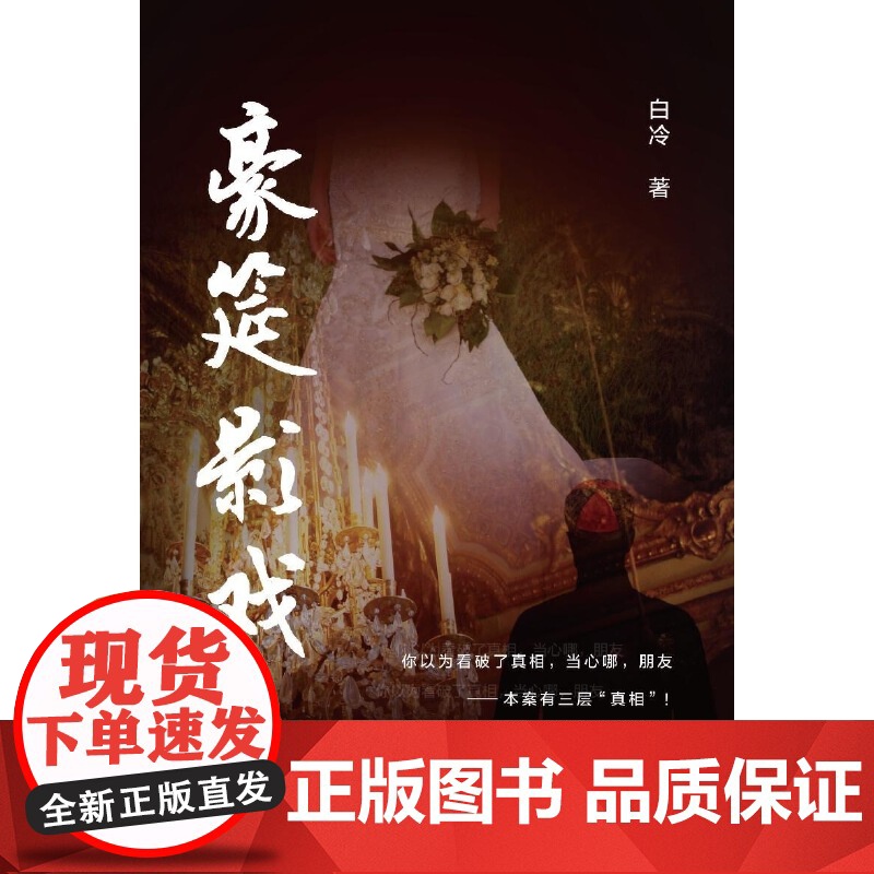 豪筵影戏 白冷 中国财富出版社 正版书籍高清大图