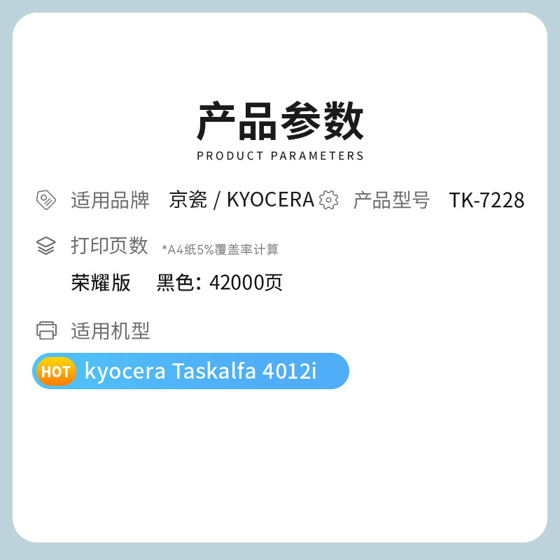 才进荣耀版适用京瓷TK-7228粉盒kyocera Taskalfa 4012i墨盒TK7228多功能复合机硒鼓碳粉墨粉