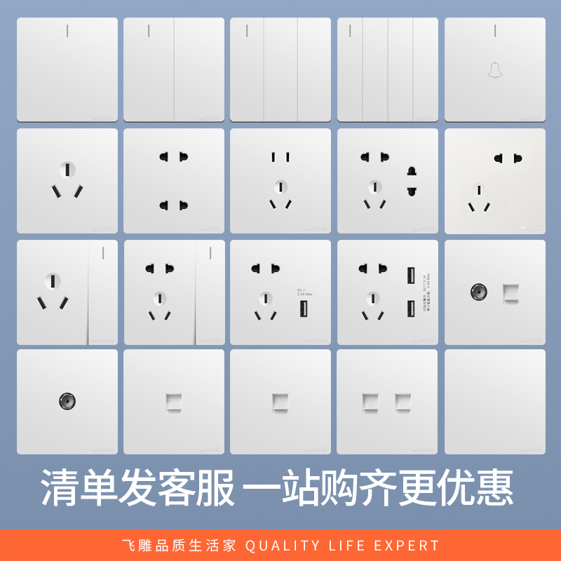 飞雕(FEIDIAO)开关插座面板 86型暗装五孔带2USB 家用商用插座面板 A7优雅白五孔带二位USB