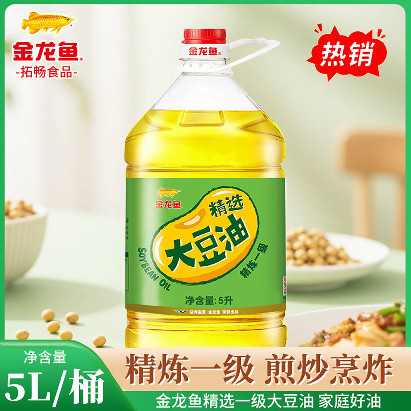金龙鱼大豆油5L/瓶家用厨房精炼一级大豆油烘焙色拉油烘炒菜