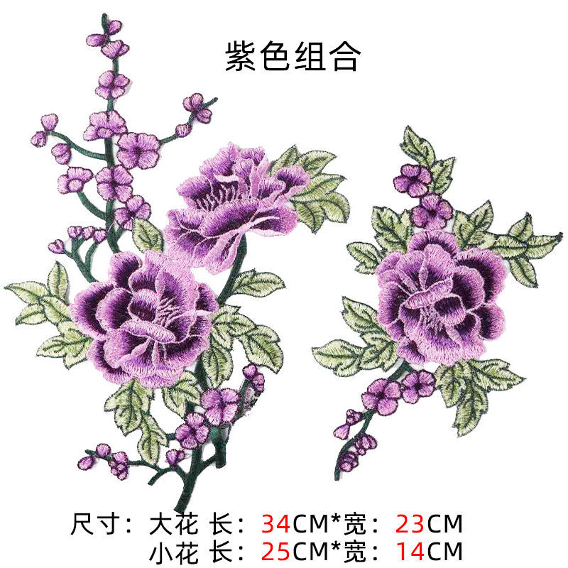 中国风彩色大号牡丹花补丁 衣服贴花破洞修补diy旗袍