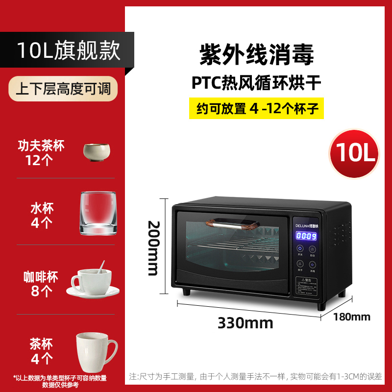 [可杀幽门杆菌]欢呼好太太消毒柜家用台式紫外线 茶杯碗筷餐具小型台面消毒碗柜RF20-10L