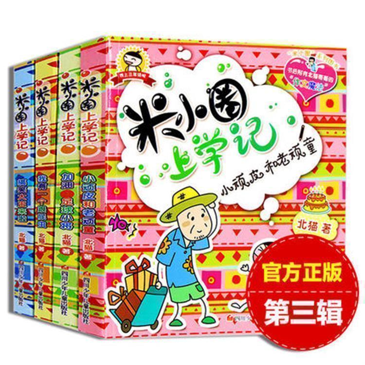 [正版]米小圈上学记三年级第三季4册全套 6-7-8-9-10-12岁图书小学生课外书阅读物书籍三四五二年级儿童文学成高清大图