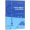 [M]手术动力系统分类及维护保养指南-9787030575067