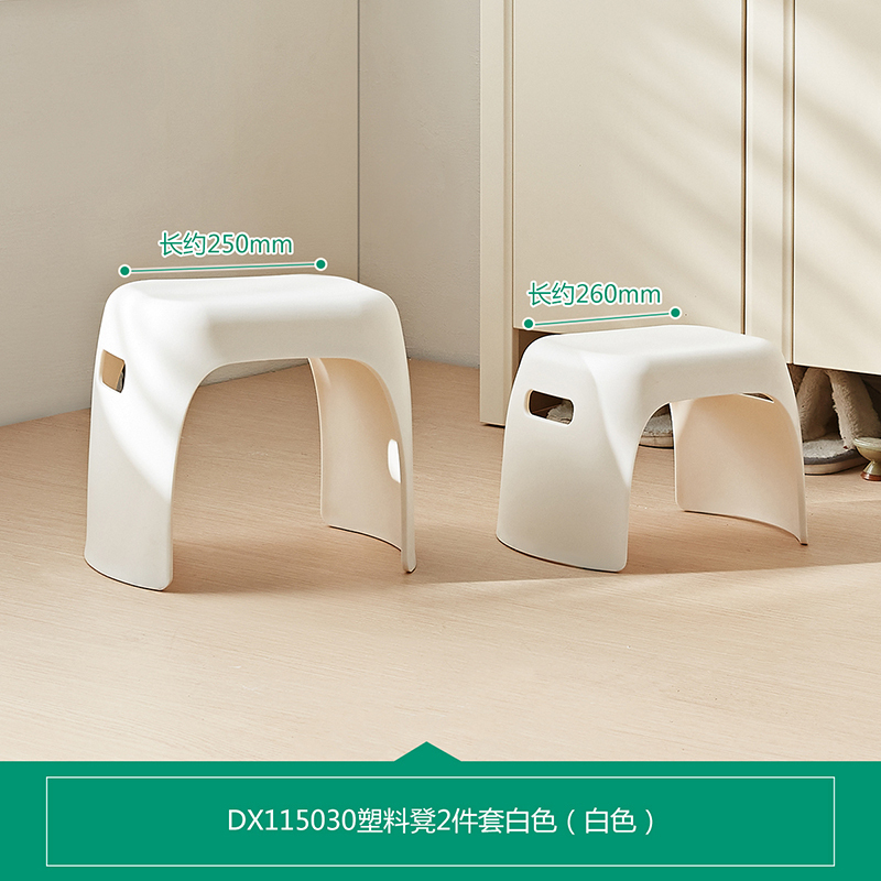 [休闲家具]全友家居 现代简约塑料凳 便携式矮凳 多用途白色小凳子 休闲凳 2件装