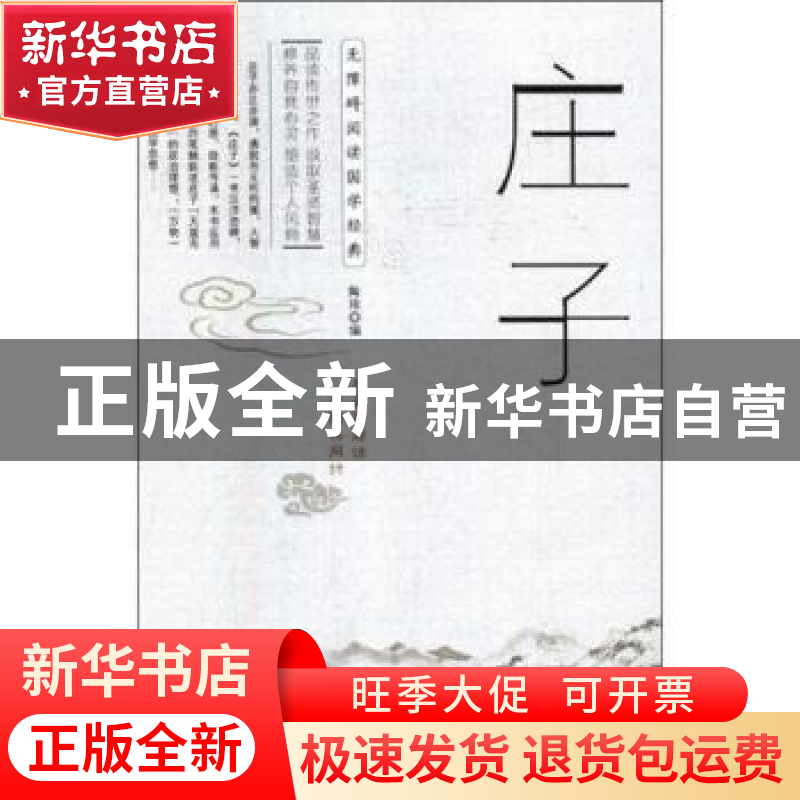 正版 庄子 陶玮 研究出版社 9787519903145 书籍高清大图