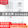 庄子