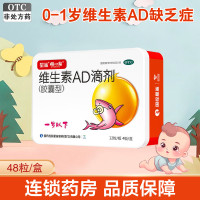 星鲨维生素AD滴剂(胶囊型)48粒/盒(一岁以下)用于预防和治疗维生素A及D的缺乏症佝偻病夜盲症及小儿手足抽搐症