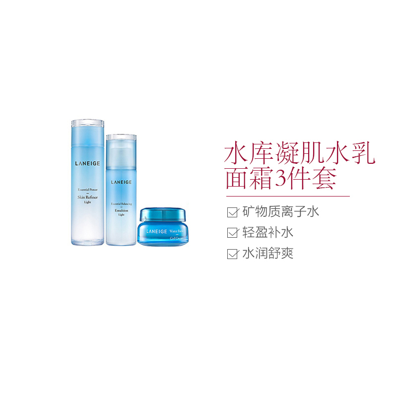 LANEIGE 兰芝 水库凝肌水乳面霜3件套 清爽型 护肤套装 435ml