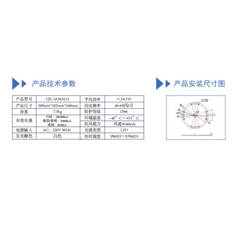 A型高光强障碍灯为白色闪光障碍灯 QX-L856A(L) 太阳能高清大图