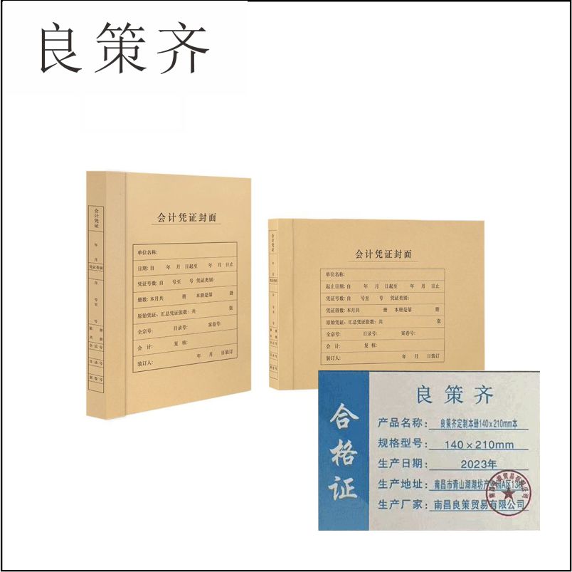 良策齐定制本册140×210mm本高清大图