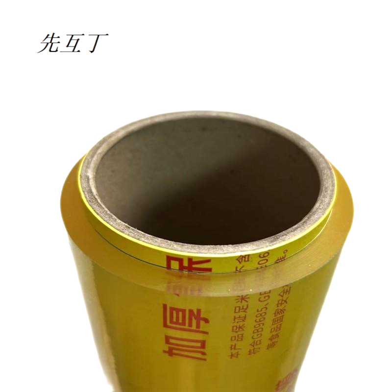 先互丁 PVC食品保鲜膜 卷高清大图