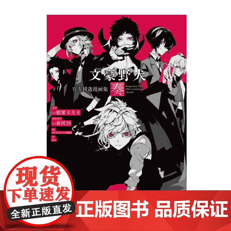 文豪野犬精选漫画集 奏 朝雾卡夫卡 著 动漫高清大图