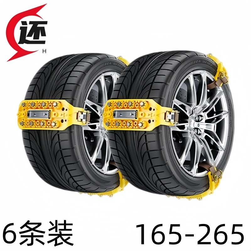 还 防滑链 破冰 套