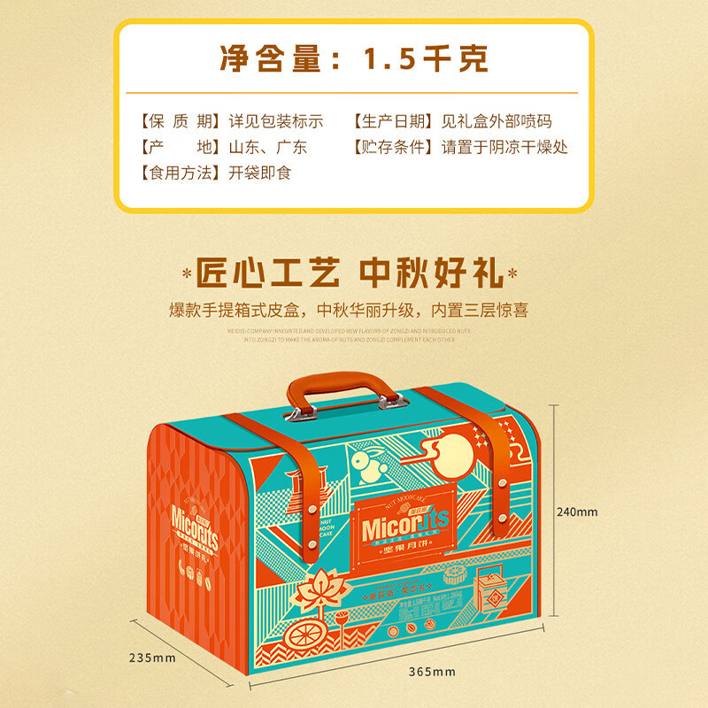 美荻斯中秋坚果礼盒装多种品类组合节日食品送礼长辈走亲戚福利礼品礼包 荣华礼1500g(中秋坚果+饼礼)