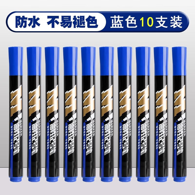 晨光文具 油性记号笔蓝色APMY2220B 10支装高清大图