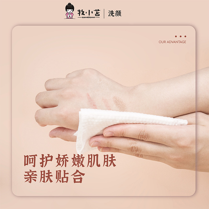 苏宁极物 牧小苫一次性洗脸巾绵柔巾洁面加厚加大网红干湿用一次性毛巾高清大图