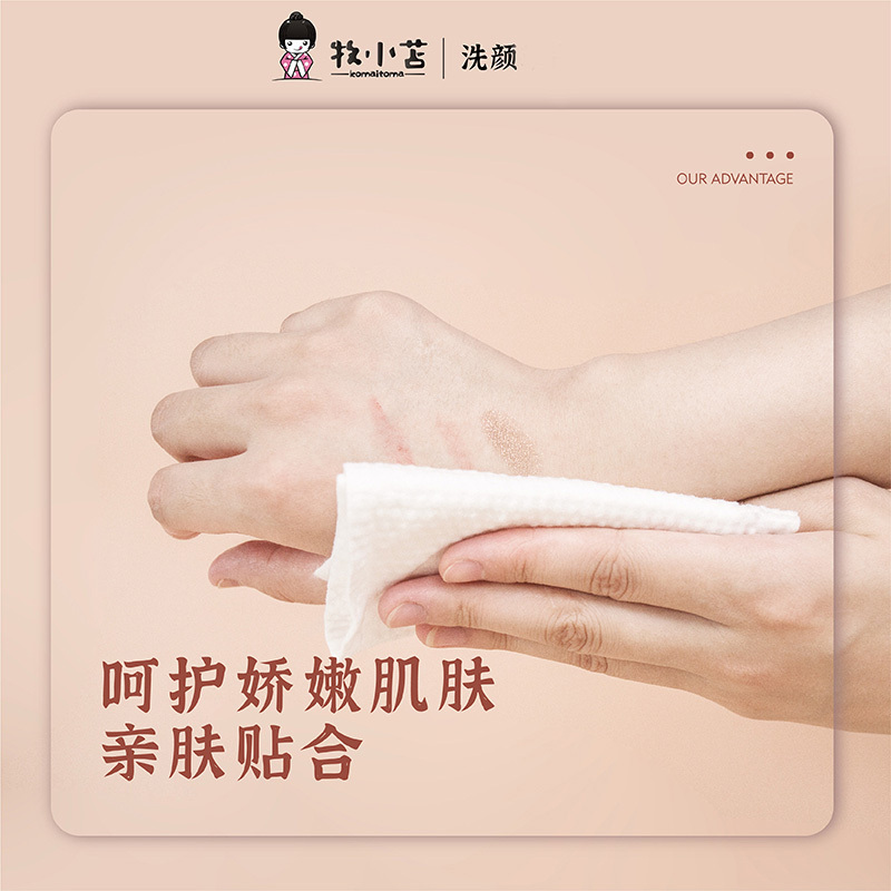 苏宁极物 牧小苫洗脸巾80枚棉柔巾擦脸美容棉一次性洁面巾纯棉全棉进口一次性毛巾