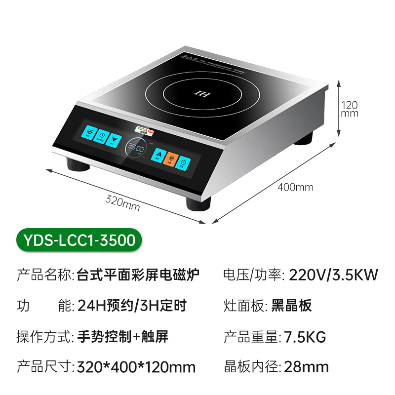 意黛斯(YIDAISI)商用电磁炉食堂电磁炉智能全屏液晶显示3500W大功率平面挥手感应开关YDS-LCC1-3500高清大图