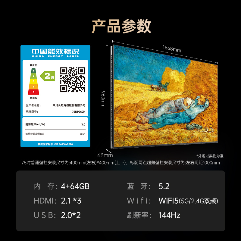长虹电视75DP960H