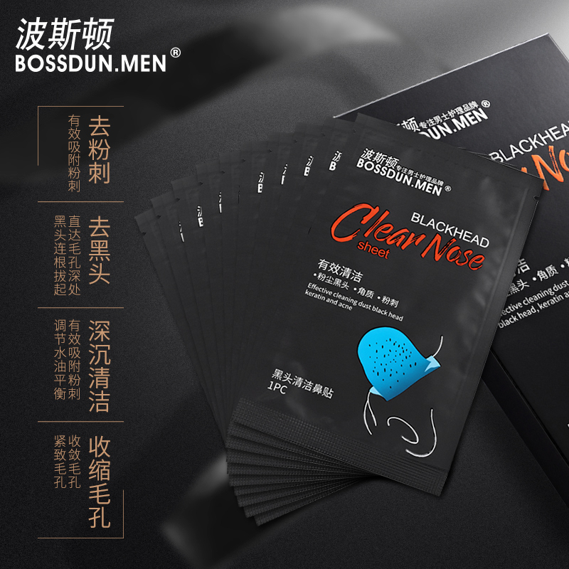 波斯顿(BOSSDUN.MEN) 黑头清洁鼻贴15片/盒*2盒高清大图
