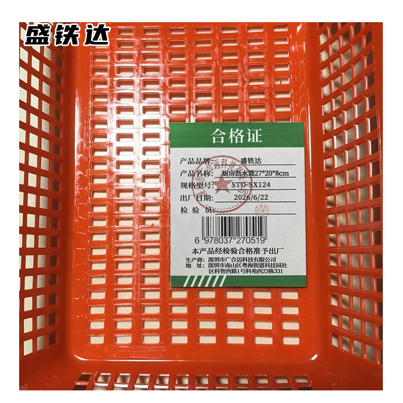 盛铁达 厨房沥水篮27*20*8cm STD-SX124 个高清大图
