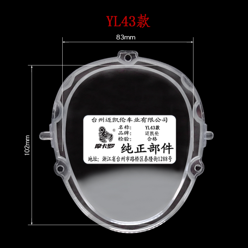 巧格摩托车仪表壳盘 透明仪表上盖鬼火 码表电动车迅鹰雷霆王 香槟色 43款英拉