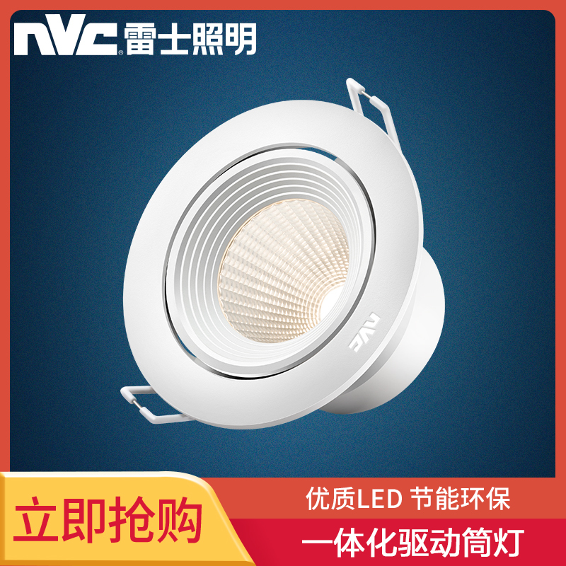 雷士照明(NVC)LED射灯筒灯简约现代天花灯 全塑 0-5W 开孔8.5-9.5厘米