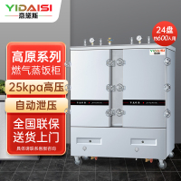 意黛斯(YIDAISI)高原燃气蒸柜YDS-GYRX-24商用蒸饭柜食堂厨房电燃气蒸饭车24盘 天然气/液化气