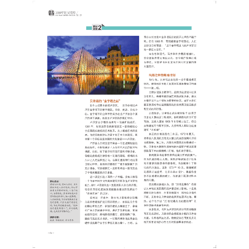 醉染图书作文素材 时文精粹 第2季 20209787229140779高清大图