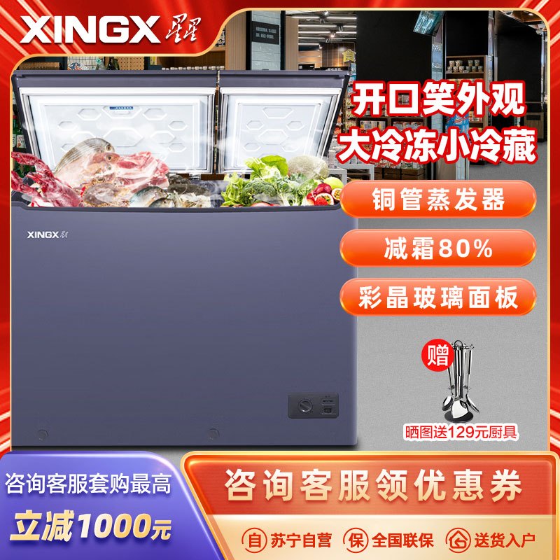 星星(XINGX)210升双温卧式冷柜商用冰柜超市便利店雪糕家用省电左冷冻右冷藏BCD-210KVCT