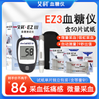 艾科(AIKE)EzⅢ血糖仪 家用血糖测试仪含单独包装试纸和采血针 虹吸式含50片试纸套装