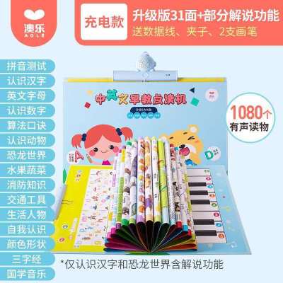 澳乐宝宝早教有声挂图拼音学习神器字母表墙贴学前识字点读发声书 [充电款]常规版-31面有声挂图