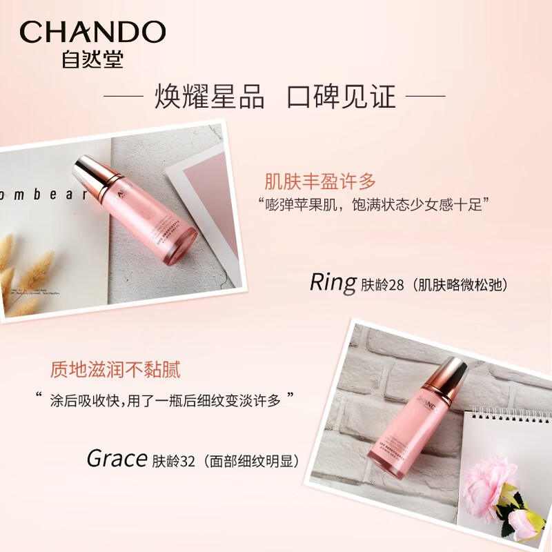 自然堂(CHANDO)淡化细纹提拉紧致弹嫩紧致抗皱滋养乳液120ml高清大图