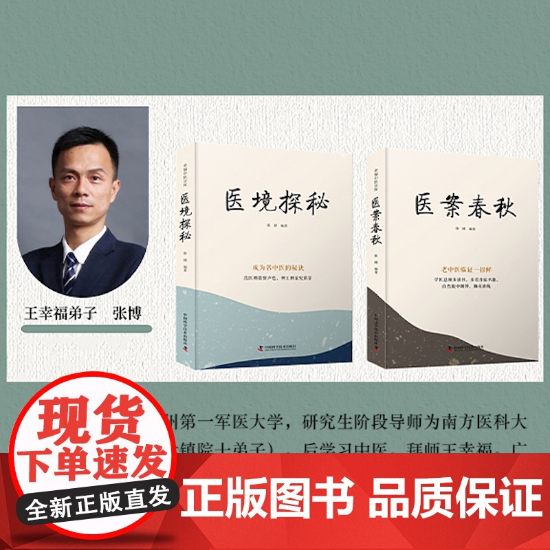 用药秘传:专病专药的秘要 王幸福 汇集了作者四十余年临床用药的心得体会、经验阐述、秘要 中医文库系列丛书之一高清大图