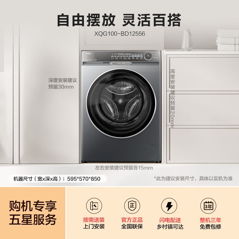 海尔(Haier) 朗境X11系列 直驱变频 活水精华洗 巴氏除菌 一键智洗 超薄机身 XQG100-BD12566高清大图