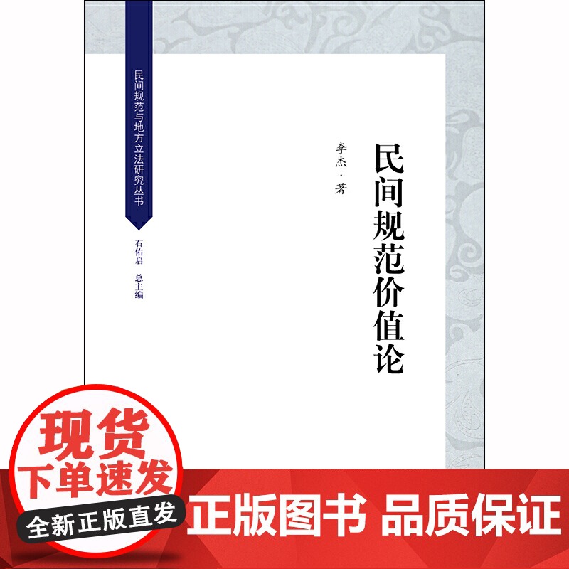 民间规范价值论高清大图