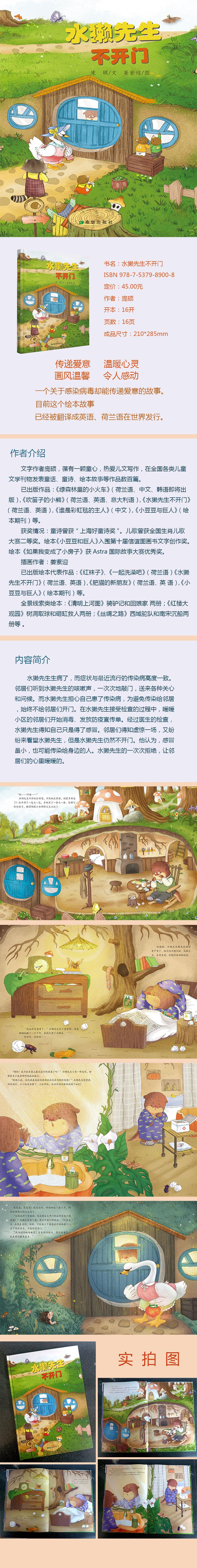 水獭先生不开门(绘本)