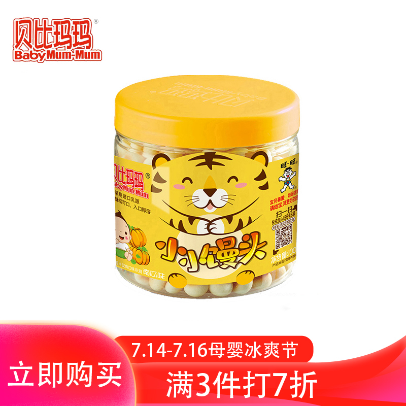 旺旺贝比玛玛小小馒头非婴儿宝宝辅食儿童零食100g南瓜味