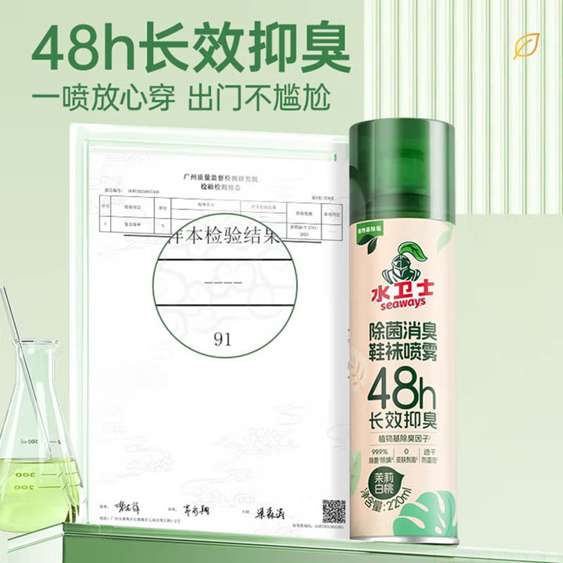 水卫士除菌消臭鞋袜喷雾220ml*1支 除臭喷雾杀菌鞋袜除臭剂去异味防脚臭脚气高清大图